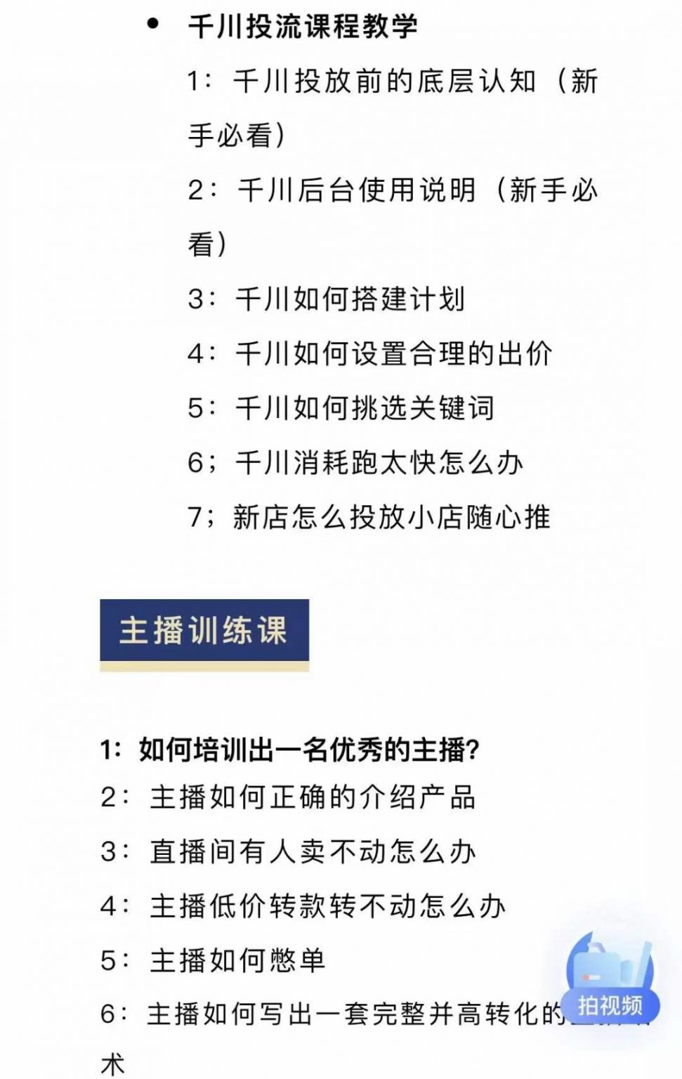 图片[1]柒柒网创吧-网创项目资源站-副业项目-创业项目-搞钱项目月销千万抖音直播起号全套教学，自然流+千川流+短视频流量，三频共震打爆直播间流量柒柒网创吧-网创项目资源站-副业项目-创业项目-搞钱项目柒柒网创吧