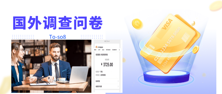 跨境问卷项目，操作简单一天稳定100美刀，每个月能挣1-3W柒柒网创吧-网创项目资源站-副业项目-创业项目-搞钱项目柒柒网创吧
