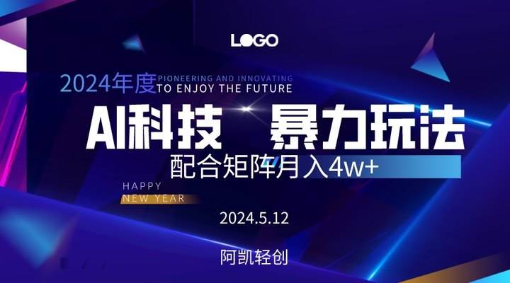 2024AI暴力写头条，小白轻松上手 配合矩阵月入3w不是问题柒柒网创吧-网创项目资源站-副业项目-创业项目-搞钱项目柒柒网创吧