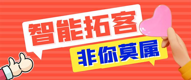 【引流必备】外面收费1280的火炬多平台多功能引流高效推广脚本，解放双手..柒柒网创吧-网创项目资源站-副业项目-创业项目-搞钱项目柒柒网创吧