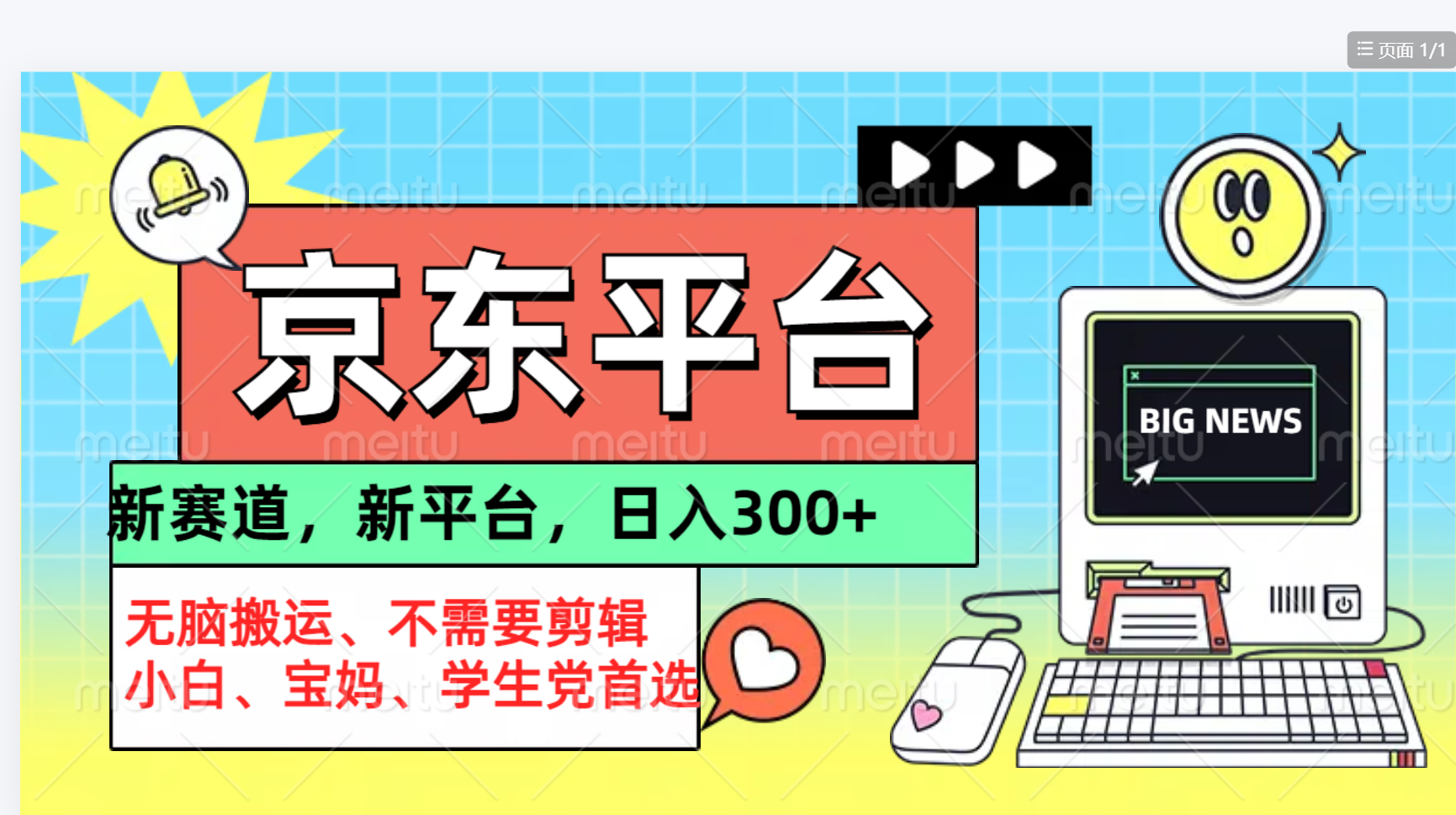 京东图文视频， 只靠无脑搬运，不需要剪辑柒柒网创吧-网创项目资源站-副业项目-创业项目-搞钱项目柒柒网创吧