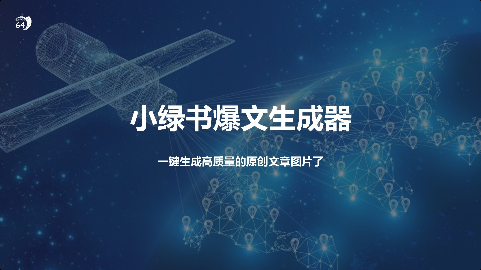 小绿书爆文生成器，再也不用搬运就能生成高质量的原创文章柒柒网创吧-网创项目资源站-副业项目-创业项目-搞钱项目柒柒网创吧