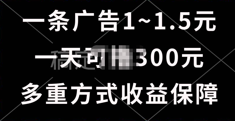 一天可撸300+的广告收益，绿色项目长期稳定，上手无难度！柒柒网创吧-网创项目资源站-副业项目-创业项目-搞钱项目柒柒网创吧