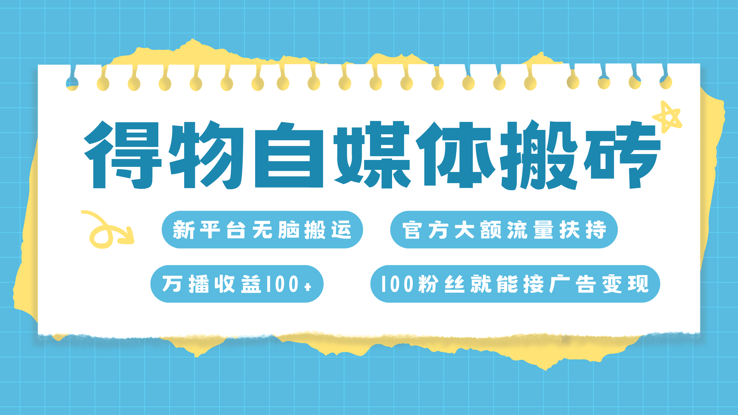 得物搬运新玩法，7天搞了6000+柒柒网创吧-网创项目资源站-副业项目-创业项目-搞钱项目柒柒网创吧