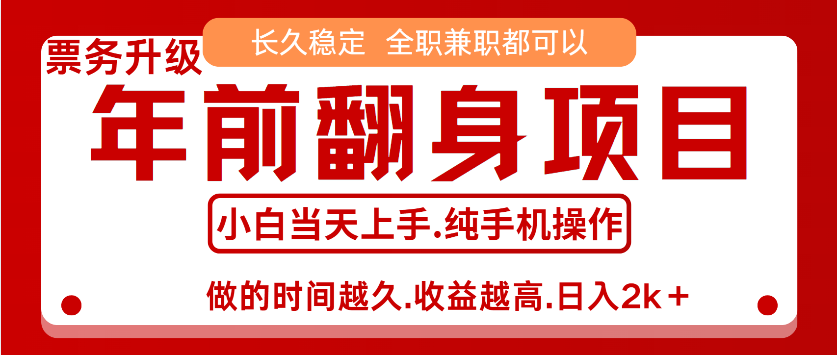 演唱会门票，7天赚了2.4w，年前可以翻身的项目，长久稳定 当天上手 过波肥年柒柒网创吧-网创项目资源站-副业项目-创业项目-搞钱项目柒柒网创吧