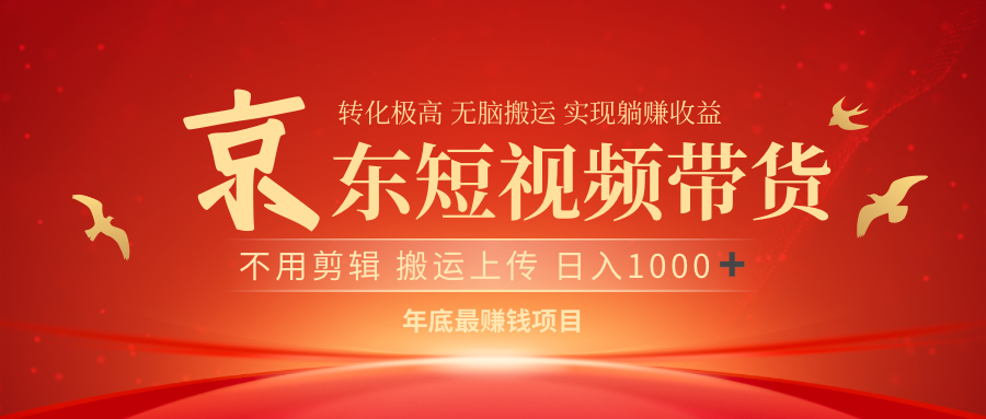 最近蓝海项目 日躺赚1000➕ 无需剪辑 直接搬运柒柒网创吧-网创项目资源站-副业项目-创业项目-搞钱项目柒柒网创吧