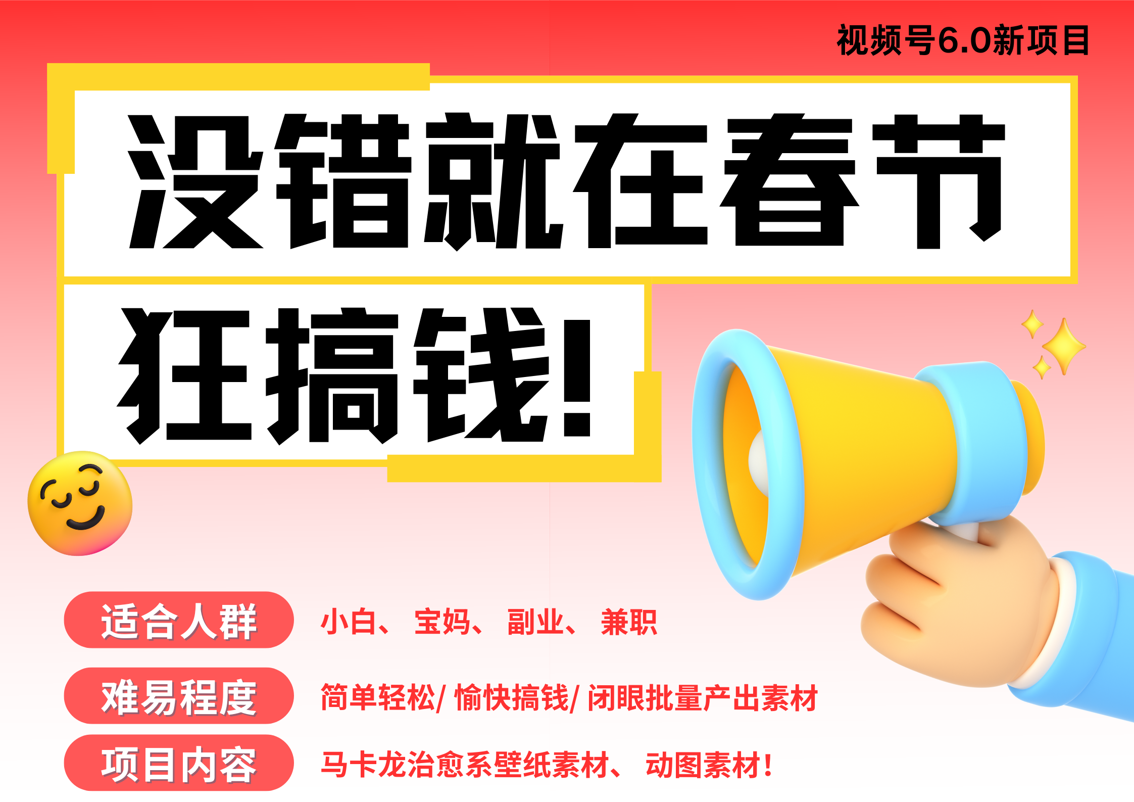 AI春节搞钱6.0升级版 爆款动图桌面 壁纸 屏保素材  AI一键制作 批量出内容   春节做轻松躺赚 每日轻松十分钟  月赚米1W+  抓紧冲！可做视频 可卖素材只带小白和宝妈！柒柒网创吧-网创项目资源站-副业项目-创业项目-搞钱项目柒柒网创吧