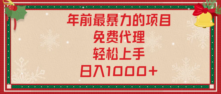 年前暴力项目，红包封面，免费搭建商城，小白轻松上手，日入1000+柒柒网创吧-网创项目资源站-副业项目-创业项目-搞钱项目柒柒网创吧
