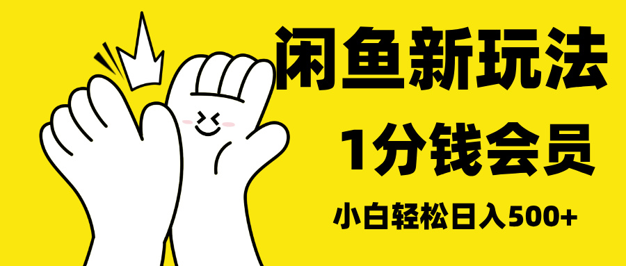 最新蓝海项目，闲鱼0成本卖爱奇艺会员，小白也能日入3位数柒柒网创吧-网创项目资源站-副业项目-创业项目-搞钱项目柒柒网创吧