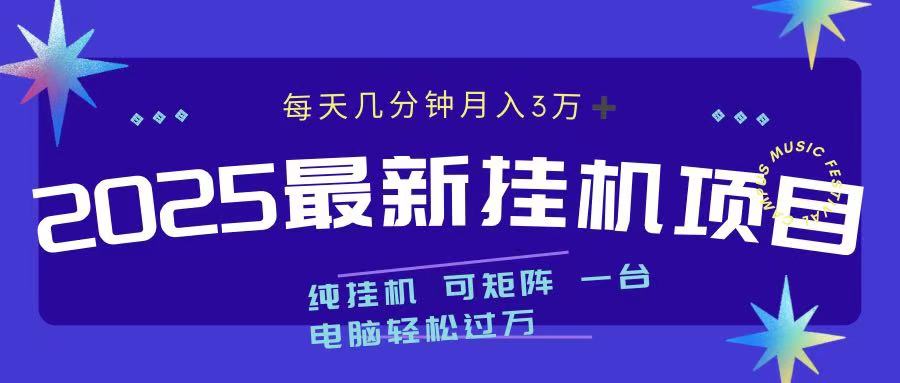 最近挂机项目 每天几分钟 轻松过万！柒柒网创吧-网创项目资源站-副业项目-创业项目-搞钱项目柒柒网创吧