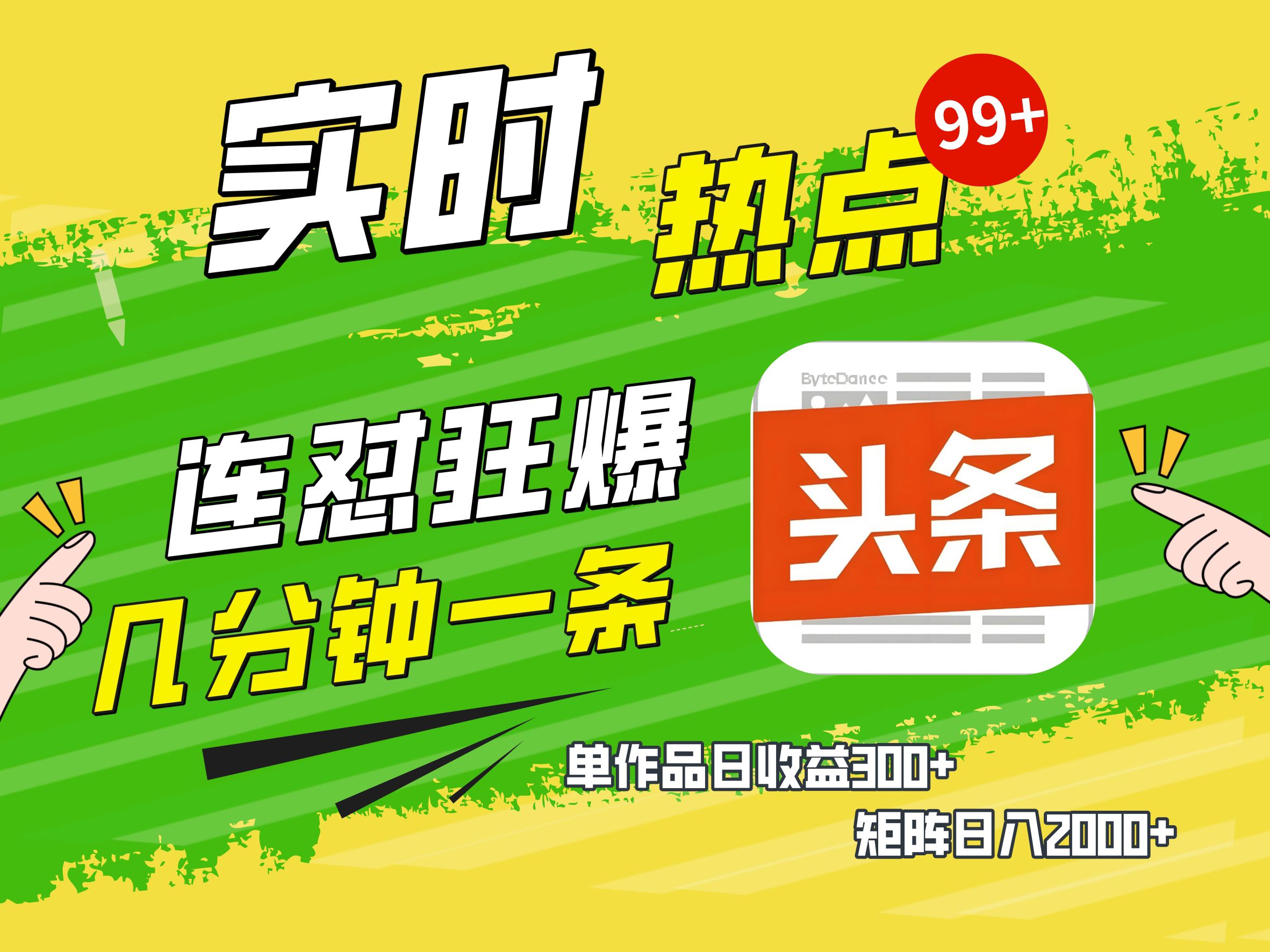 AI爆款文章生成术，头条赚钱新姿势，无脑操作日赚1K+复制粘贴轻松玩转头条柒柒网创吧-网创项目资源站-副业项目-创业项目-搞钱项目柒柒网创吧