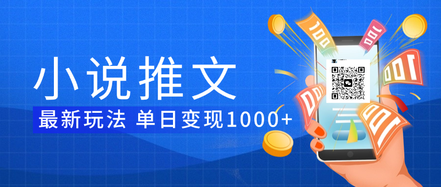 小说推文暴力项目 单日变现1000+柒柒网创吧-网创项目资源站-副业项目-创业项目-搞钱项目柒柒网创吧