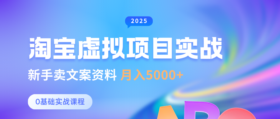淘宝虚拟项目垂直玩法，新手卖文案资料，月入5000+柒柒网创吧-网创项目资源站-副业项目-创业项目-搞钱项目柒柒网创吧
