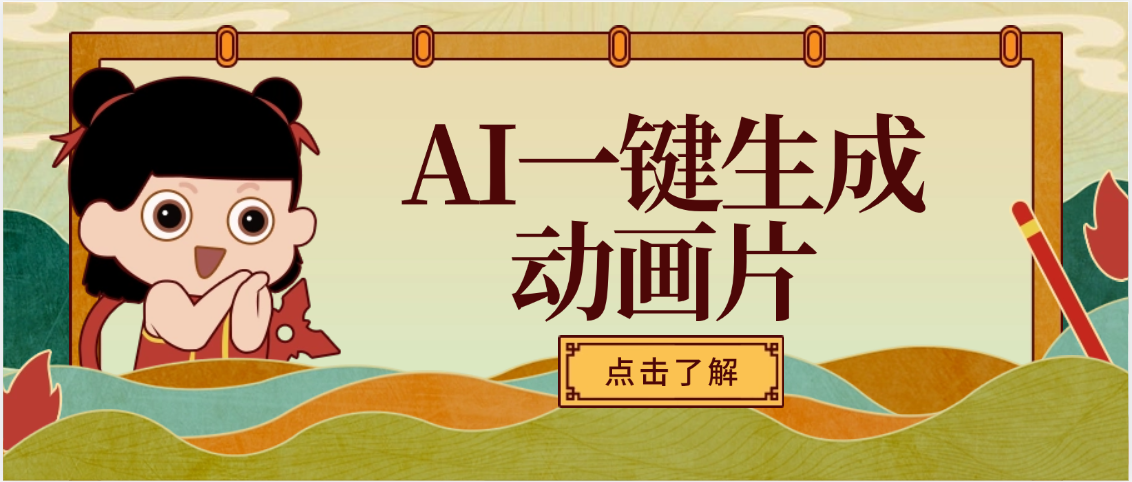 AI一键生成动画片，可多平台发布，小白轻松日入1000+柒柒网创吧-网创项目资源站-副业项目-创业项目-搞钱项目柒柒网创吧
