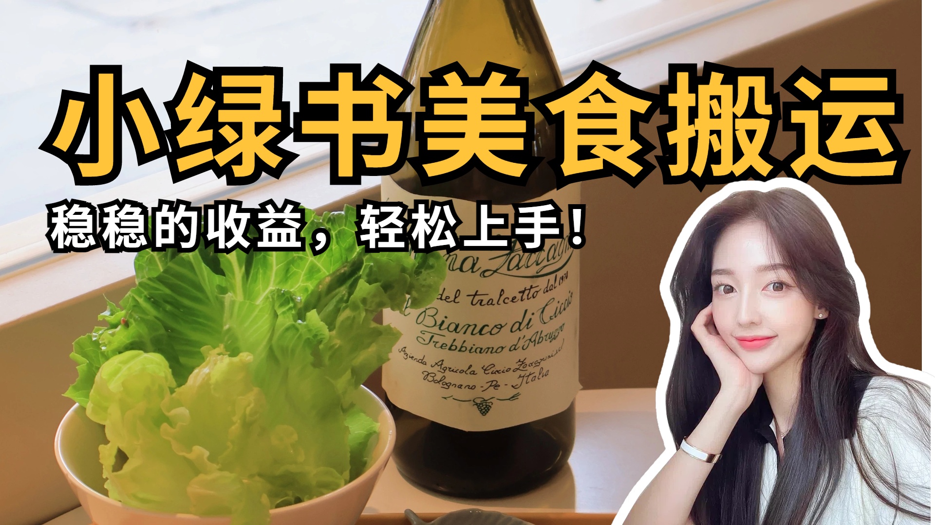 微信小绿书美食搬运，稳稳的收益，轻松上手！柒柒网创吧-网创项目资源站-副业项目-创业项目-搞钱项目柒柒网创吧