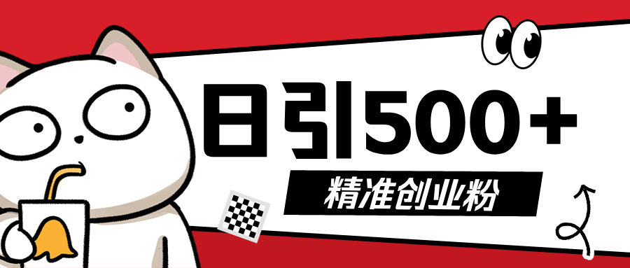 5月最新抖音引流创业粉模板，几分钟一个视频，非常暴力，小白直接可上手操作!柒柒网创吧-网创项目资源站-副业项目-创业项目-搞钱项目柒柒网创吧